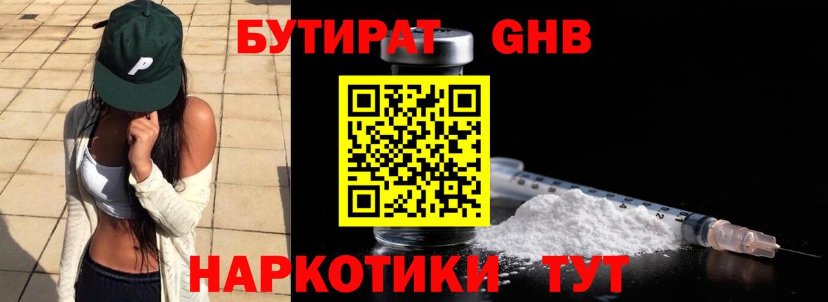 БУТИРАТ бутик Орск