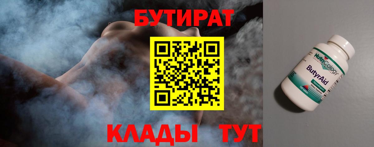 БУТИРАТ BDO 33%  Вход с VPN  Бутират  Орск 