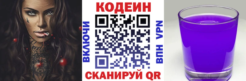 Кодеиновый сироп Lean Purple Drank  блэк спрут ТОР  Орск  наркотики 