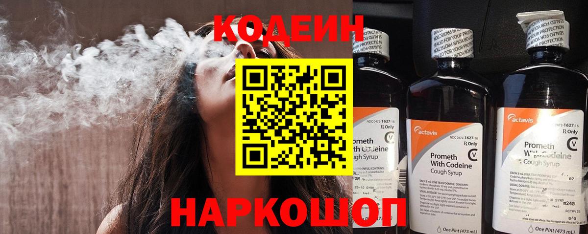 Орск  Кодеиновый сироп Lean Purple Drank  Вход с VPN 