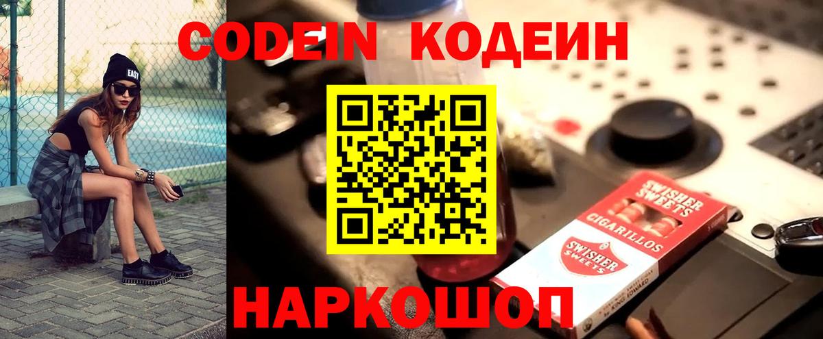 Codein Purple Drank Орск
