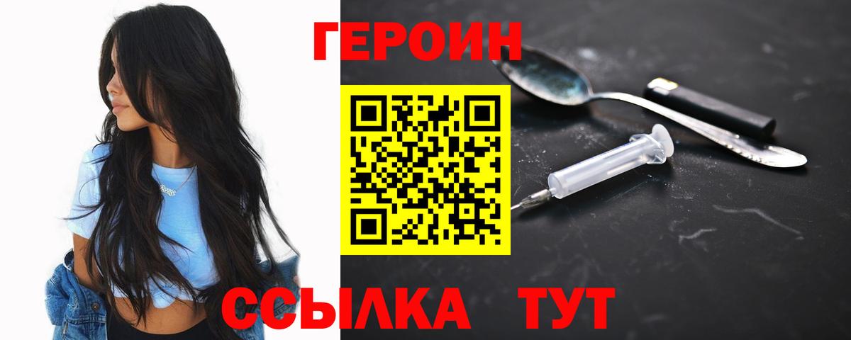 ГЕРОИН Афган  Вход с VPN  Орск 