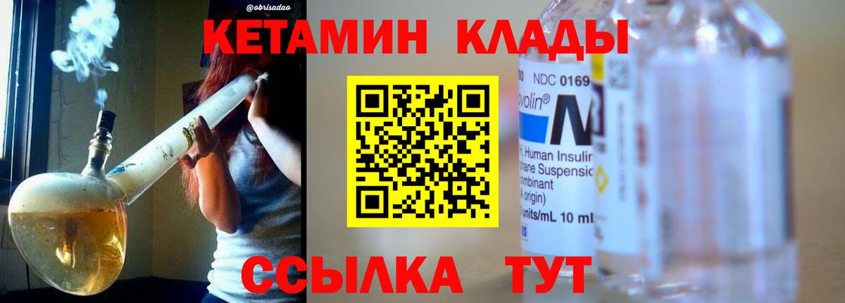 КЕТАМИН ketamine Орск