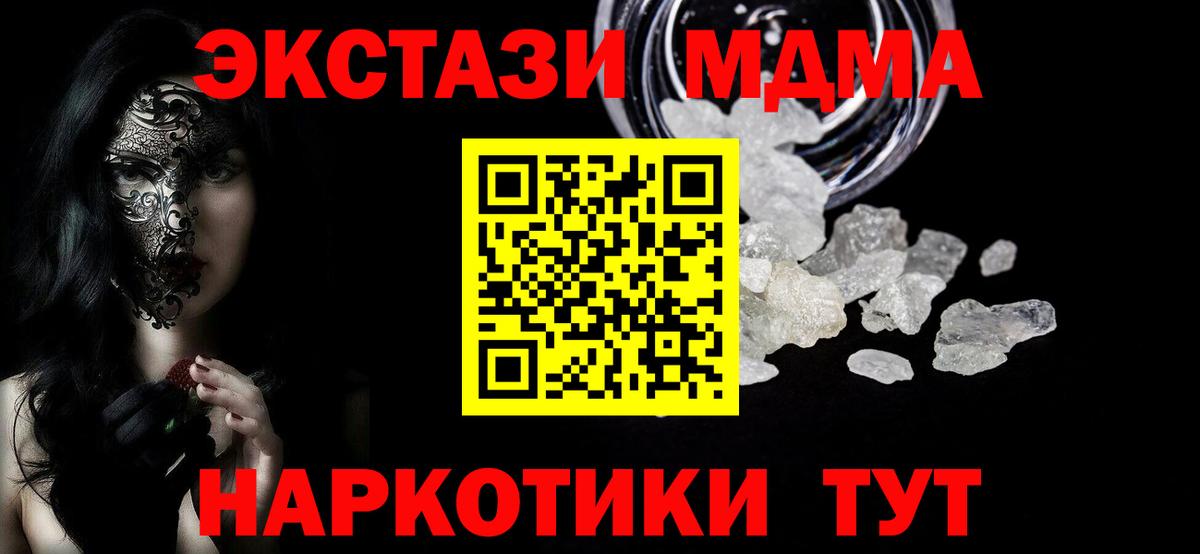 MDMA кристаллы Орск