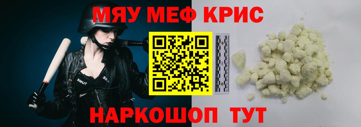 МЯУ-МЯУ mephedrone  ОМГ ОМГ сайт  Орск  Вход с VPN  МЯУ-МЯУ мука  МЯУ-МЯУ  Мефедрон 