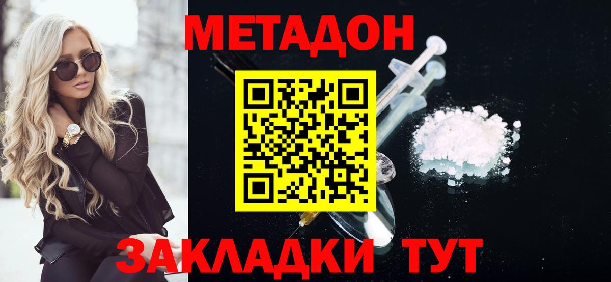 МЕТАДОН methadone Орск
