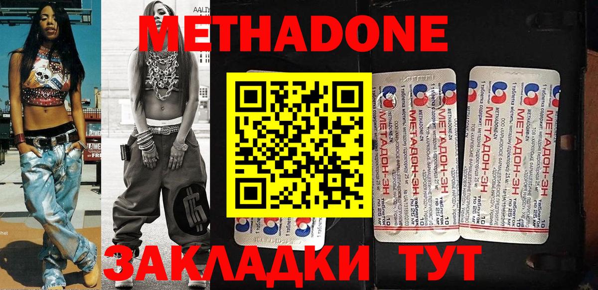 Метадон кристалл  Метадон белоснежный  Орск 